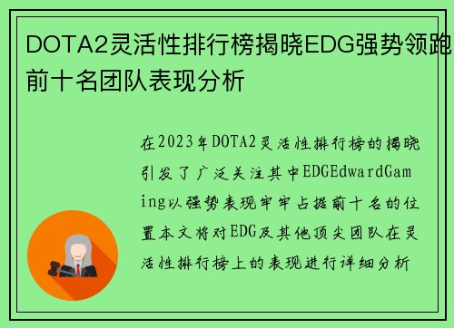 DOTA2灵活性排行榜揭晓EDG强势领跑前十名团队表现分析