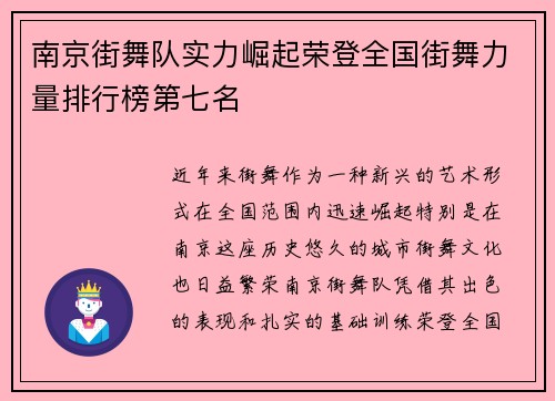 南京街舞队实力崛起荣登全国街舞力量排行榜第七名