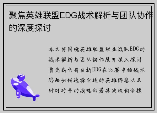 聚焦英雄联盟EDG战术解析与团队协作的深度探讨