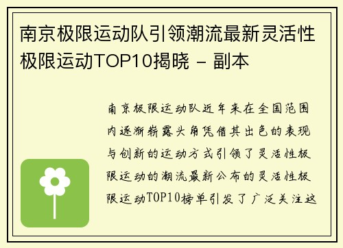 南京极限运动队引领潮流最新灵活性极限运动TOP10揭晓 - 副本