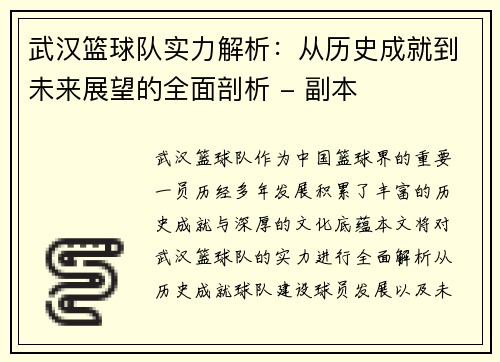 武汉篮球队实力解析：从历史成就到未来展望的全面剖析 - 副本