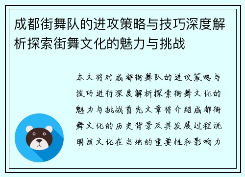 成都街舞队的进攻策略与技巧深度解析探索街舞文化的魅力与挑战