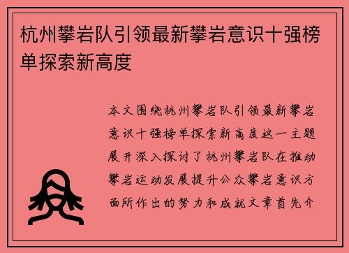 杭州攀岩队引领最新攀岩意识十强榜单探索新高度